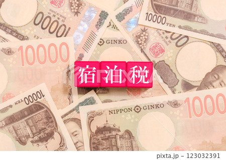 一万円札とブロックの上に書かれた宿泊税 経済 一万円札とブロックの上に書かれた宿泊税 経済 123032391