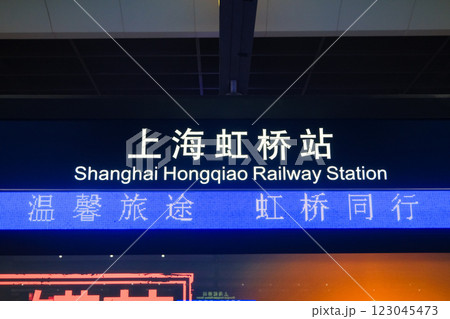 中国 上海市、上海虹橋駅（高速鉄道ホーム） 駅名標 123045473