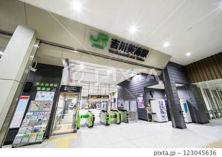 JR吉川美南駅 123045636