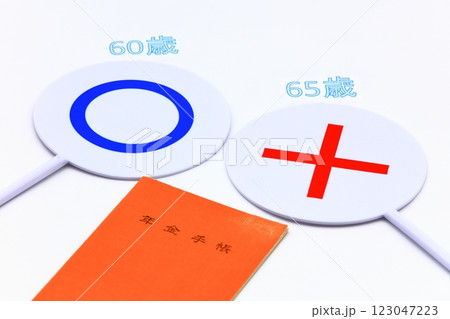 年金のイメージ 123047223