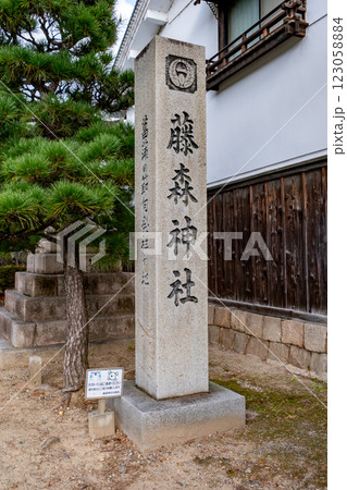藤森神社 社号標 京都府京都市伏見区 藤森神社 社号標 京都府京都市伏見区 123058884