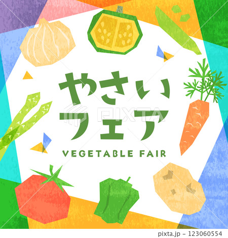 水彩タッチのカラフルな野菜のイラストの背景_1_文字あり 水彩タッチのカラフルな野菜のイラストの背景_1_文字あり 123060554