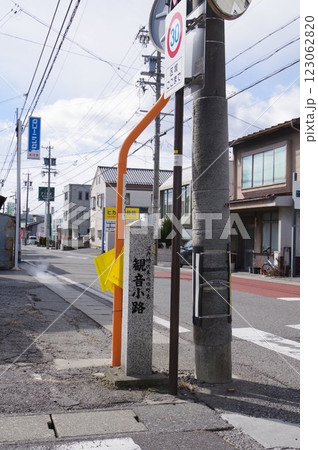 信州　松本市市街地　旧町名標識　「観音小路（かんのんこうじ）」近傍の光景 123062820