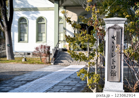 佐賀県 佐賀市 さがレトロ館 佐賀県 佐賀市 さがレトロ館 123062914