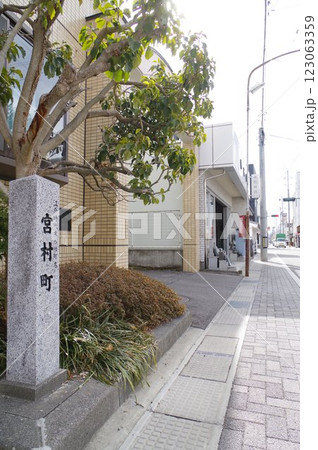 信州 松本市市街地 旧町名標識 「宮村町(みやむらまち)」近傍の光景 信州 松本市市街地 旧町名標識 「宮村町(みやむらまち)」近傍の光景 123063359