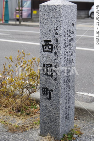 信州　松本市市街地　旧町名標識　「西堀町（にしぼりまち）」近傍の光景 123063846