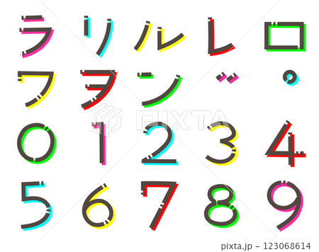 シンプルな重ね文字　カタカナ　ラ～ン　数字 123068614