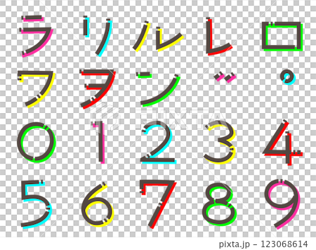 シンプルな重ね文字　カタカナ　ラ～ン　数字 123068614