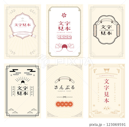 モダン和風フレーム枠セット 123069591