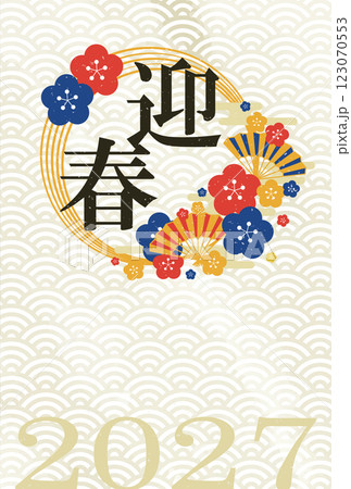 未年を祝うお祝いの年賀状テンプレートイラスト 和風 2027年 123070553