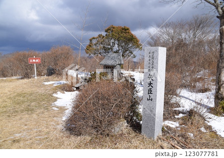 矢大臣山 矢大臣山 123077781