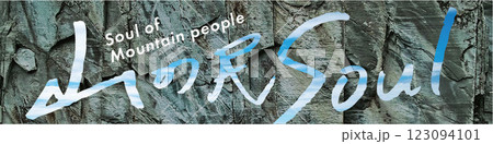 山の民SOULステッカー-岩壁 123094101