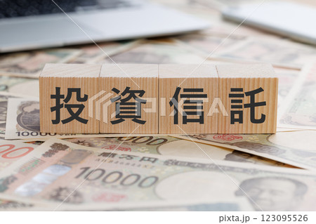 お金の上に投資信託と書かれたブロック 123095526