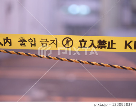 ハングル文字も表記された立ち入り禁止テープ 123095837