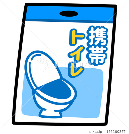 防災備蓄品【携帯トイレ】 防災備蓄品【携帯トイレ】 123100275