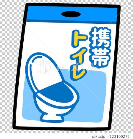 防災備蓄品【携帯トイレ】 防災備蓄品【携帯トイレ】 123100275