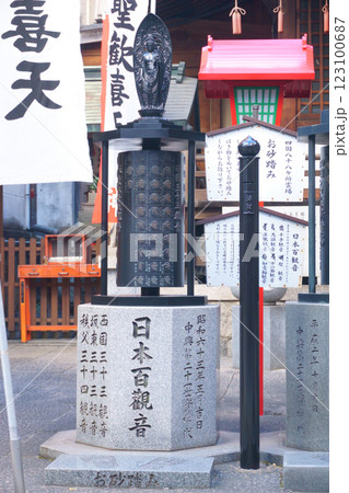 なごや七福神めぐり　福生院　日本百観音お砂踏み 123100687