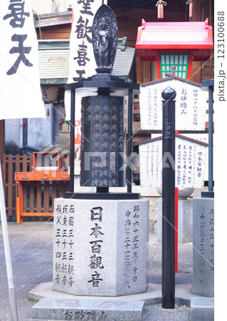 なごや七福神めぐり　福生院　日本百観音お砂踏み 123100688