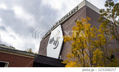 山崎蒸溜所 大阪府 山崎 ウイスキー 製造 ビジネス ランドマーク 蒸留所 山崎蒸溜所 大阪府 山崎 ウイスキー 製造 ビジネス ランドマーク 蒸留所 123108257