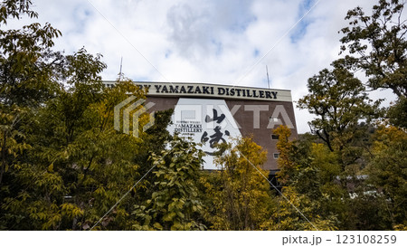 山崎蒸留所　大阪府　山崎　ウイスキー　製造　ビジネス　ランドマーク　蒸留所 123108259