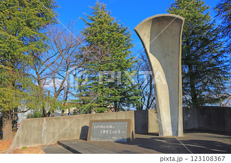 愛知県弥富市、水郷公園内にある伊勢湾台風工事完工記念碑の風景 123108367