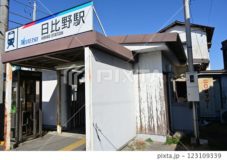 日比野駅(ひびのえき)名古屋鉄道 尾西線 日比野駅(ひびのえき)名古屋鉄道 尾西線 123109339