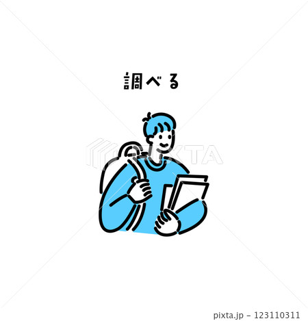 調べる／先生のためのイラストアイコン 123110311