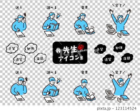 勉強・探求　先生のためのアイコン集 123114524