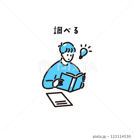 勉強／調べる／先生のためのアイコン 123114530