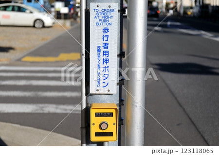 歩行者用押しボタン 123118065
