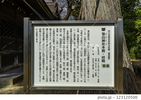 山口 築山神社 本殿・拝殿 山口県山口市 山口 築山神社 本殿・拝殿 山口県山口市 123120500