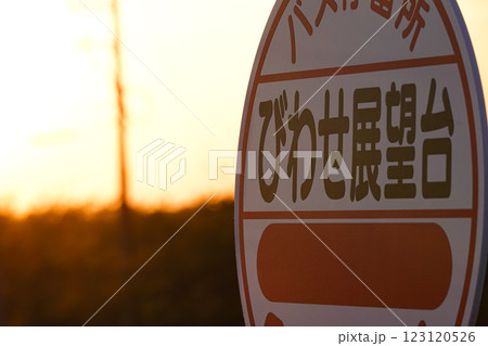 夕陽に照らされる北海道浜中町の琵琶瀬展望台のバス停 夕陽に照らされる北海道浜中町の琵琶瀬展望台のバス停 123120526