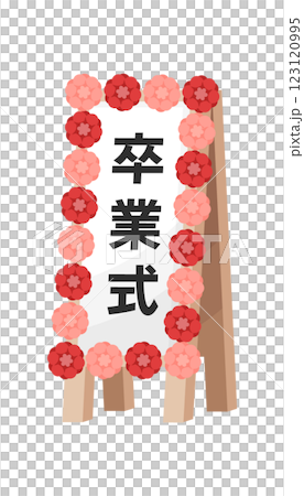 畢業典禮標誌圖 畢業典禮標誌圖 123120995