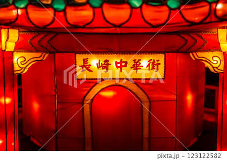 長崎ランタンフェスティバル2025新地中華街　【長崎市】 123122582