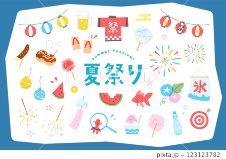 夏祭りのイラスト素材セット　夏　夏休み　お祭り　縁日　屋台　花火大会　ポップ　風物詩　日本　提灯　和 123123782