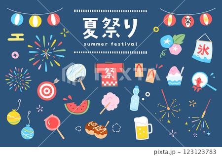 夏祭りのイラスト素材セット　夏　夏休み　お祭り　縁日　屋台　花火大会　ポップ　風物詩　日本　提灯　和 123123783