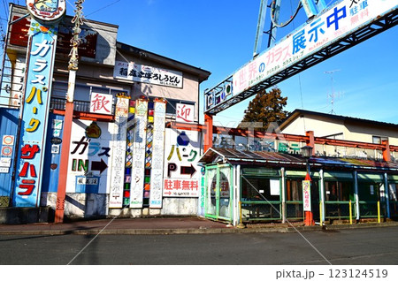 サハラガラスパーク サハラガラスパーク 123124519