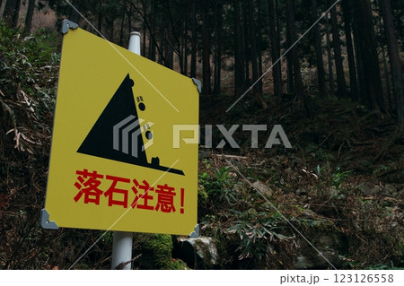 落石注意 123126558