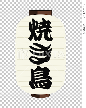 和風提灯ベクターイラスト_焼き鳥 123127437