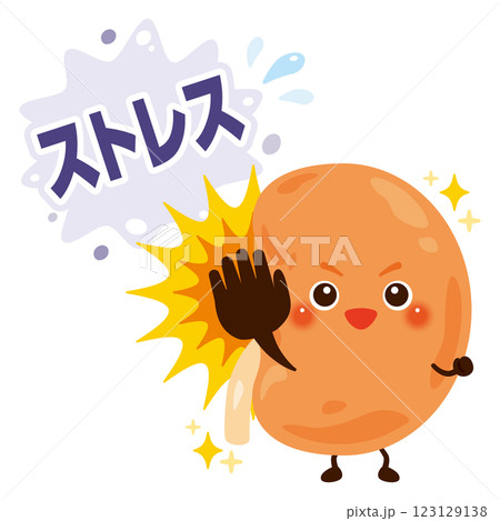 ストレスをはじき返す元気な腎臓のキャラクターイラスト 123129138