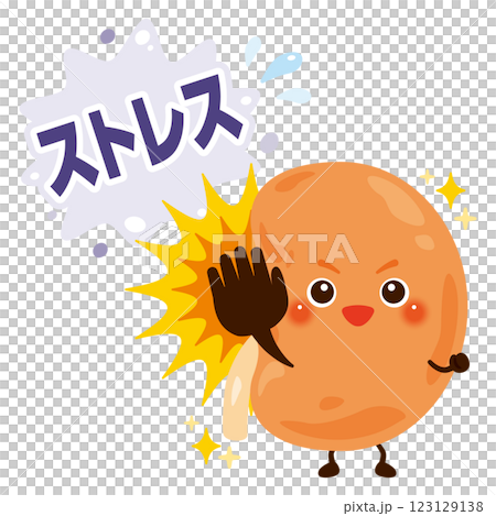 ストレスをはじき返す元気な腎臓のキャラクターイラスト 123129138