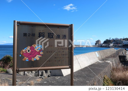 伊豆半島稲取漁港 123130414