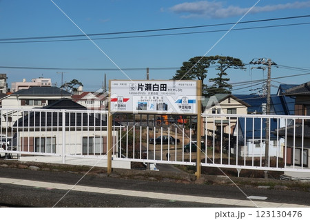 伊豆急行　片瀬白田駅 123130476