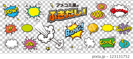 アメコミ風の吹き出し 素材セット/コミック、漫画の効果音 アメコミ風の吹き出し 素材セット/コミック、漫画の効果音 123131752