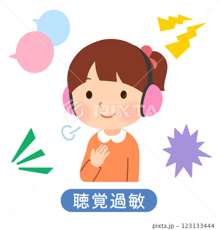 イヤーマフをつけて安心する子ども　聴覚過敏　感覚過敏 123133444