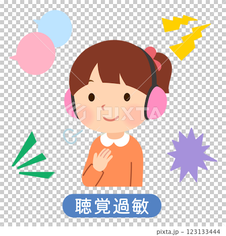 イヤーマフをつけて安心する子ども　聴覚過敏　感覚過敏 123133444