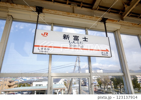 東海道新幹線、新富士駅の駅名標と富士山の遠景 東海道新幹線、新富士駅の駅名標と富士山の遠景 123137914