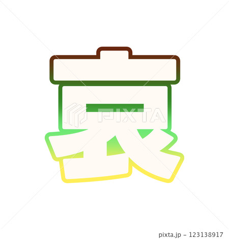 グラデーションの哀 123138917
