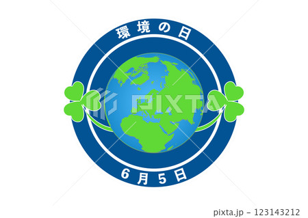 世界環境デー・環境の日 6月5日 記念日 123143212