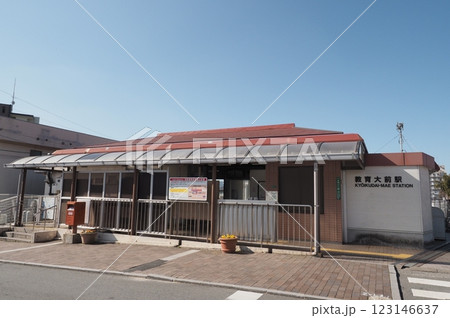 JR九州 鹿児島本線 福岡教育大前駅 JR九州 鹿児島本線 福岡教育大前駅 123146637